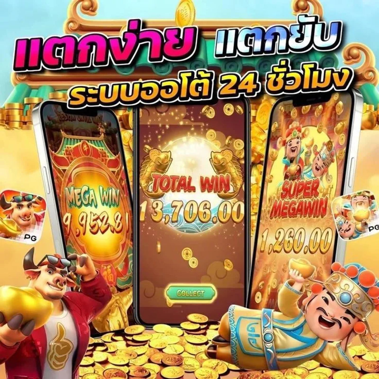 สล็อตแตกง่าย แตกยับ ระบบออโต้ 24 ชั่วโมง | PG SLOT เว็บตรงล่าสุด 2025