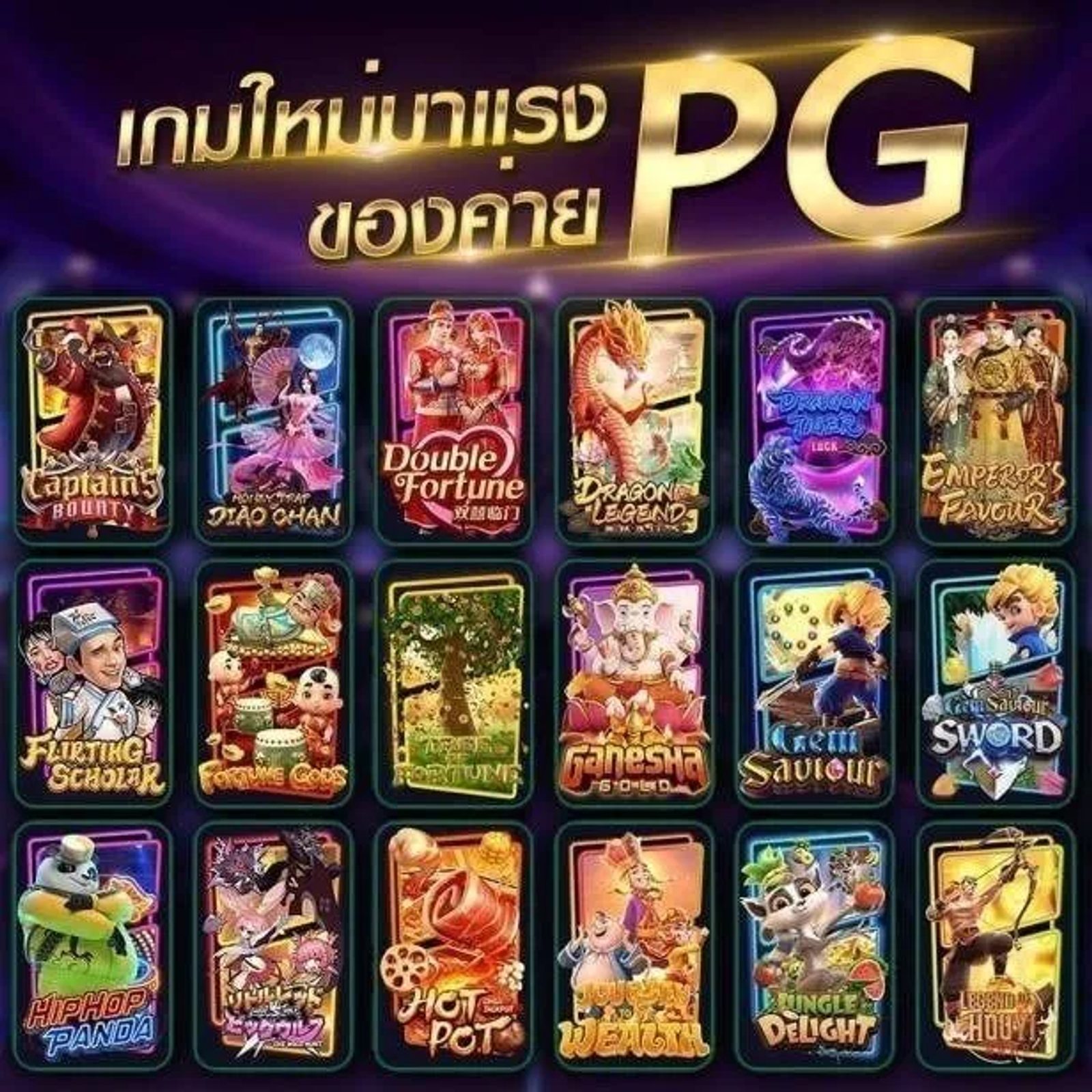 เกมใหม่มาแรง PG SLOT | รวมสล็อตแตกง่าย ล่าสุด 2025 เว็บตรงอันดับ 1
