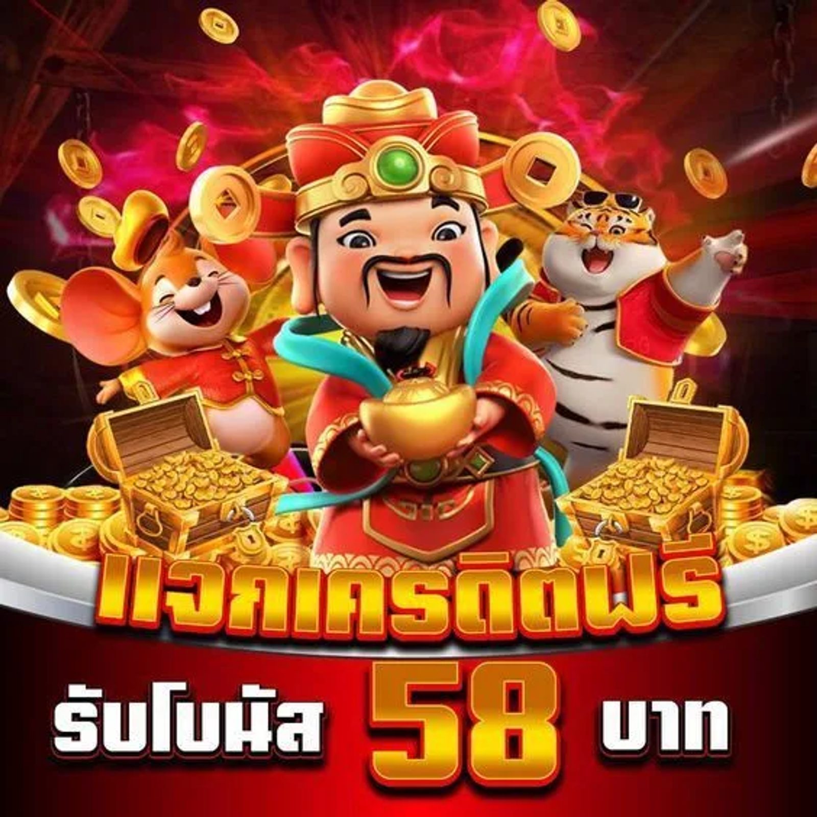 เครดิตฟรี 50 ล่าสุด 2025